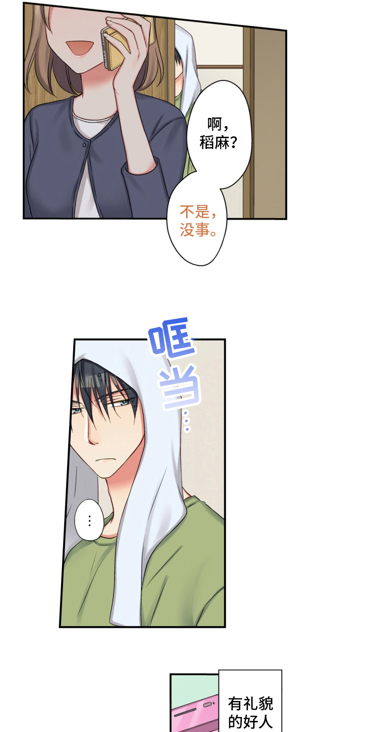 不能离开我漫画,第27章：警惕2图