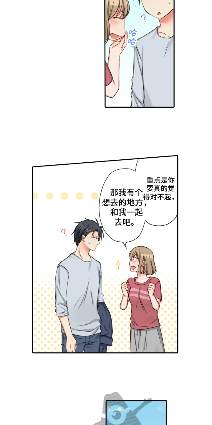 不能离开我漫画,第25章：决心2图