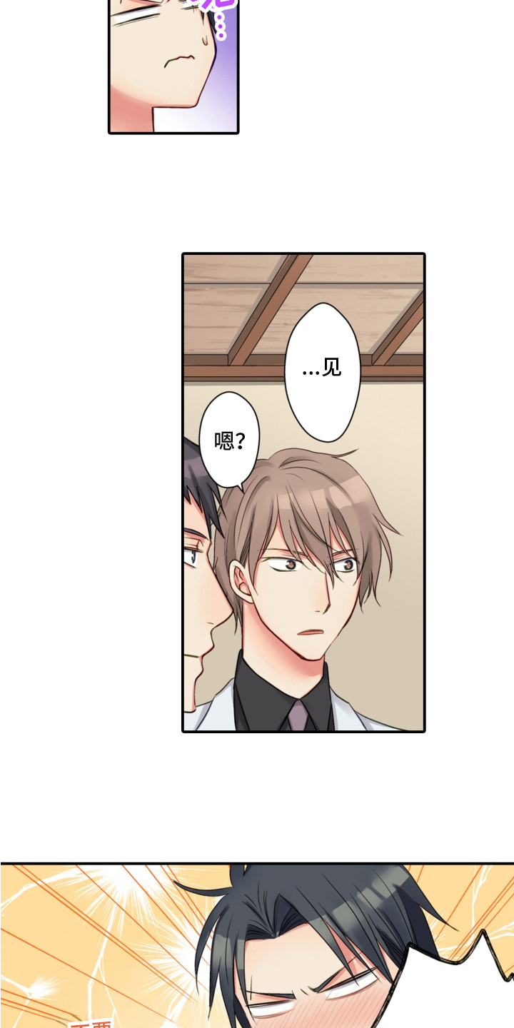 不能离开我漫画,第14章：相认2图