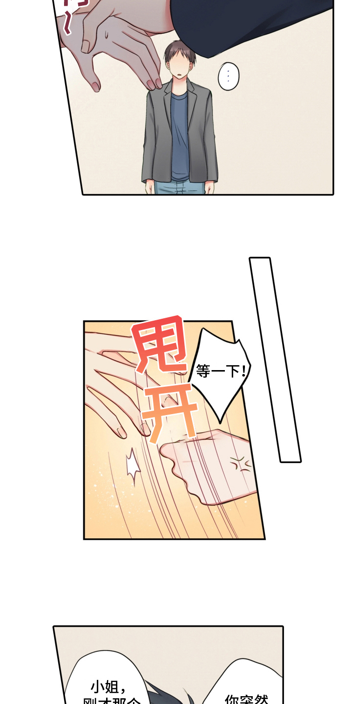 不能离开我漫画,第10章：熟人2图