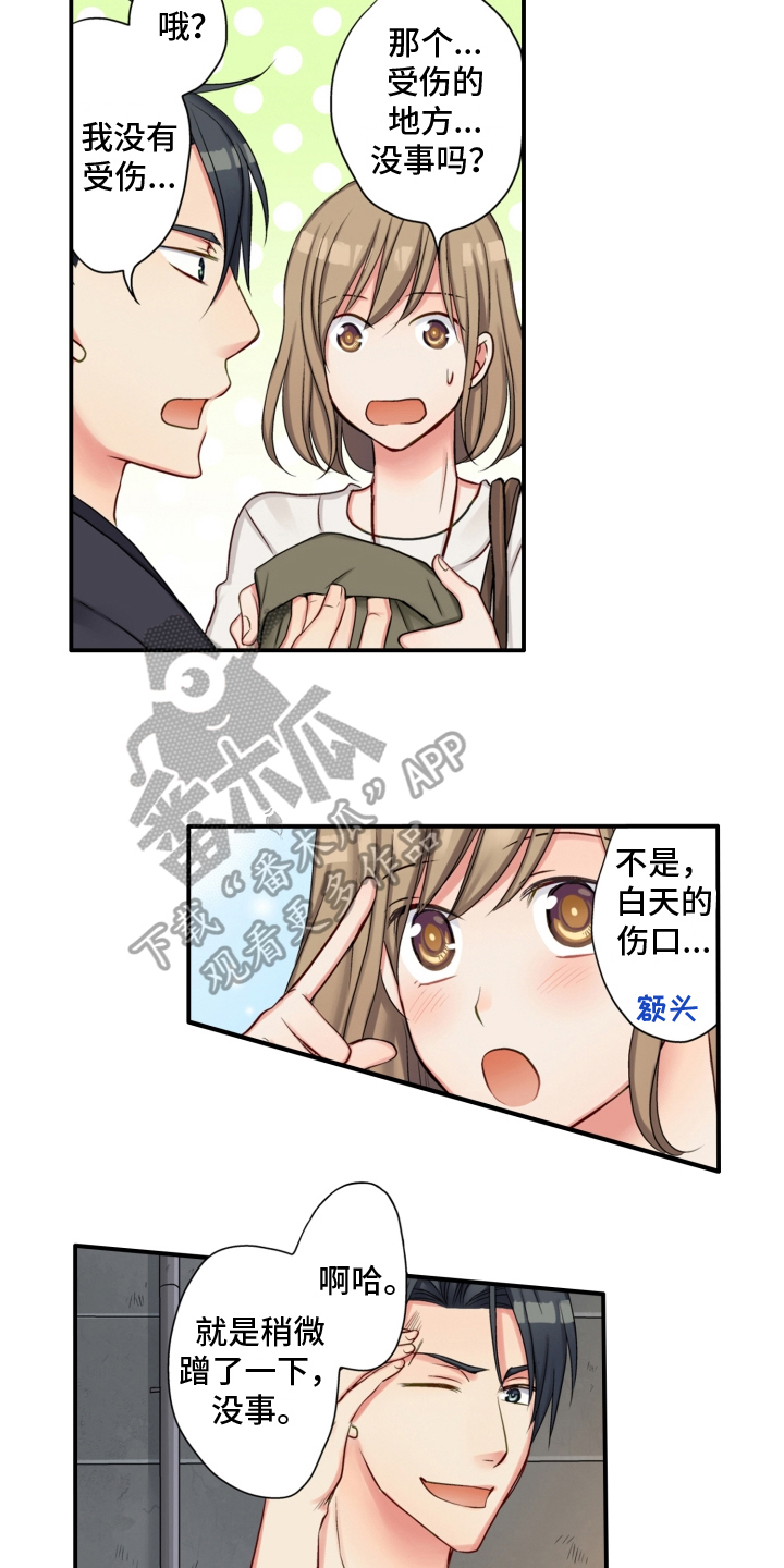 不能离开我漫画,第4章：友善2图