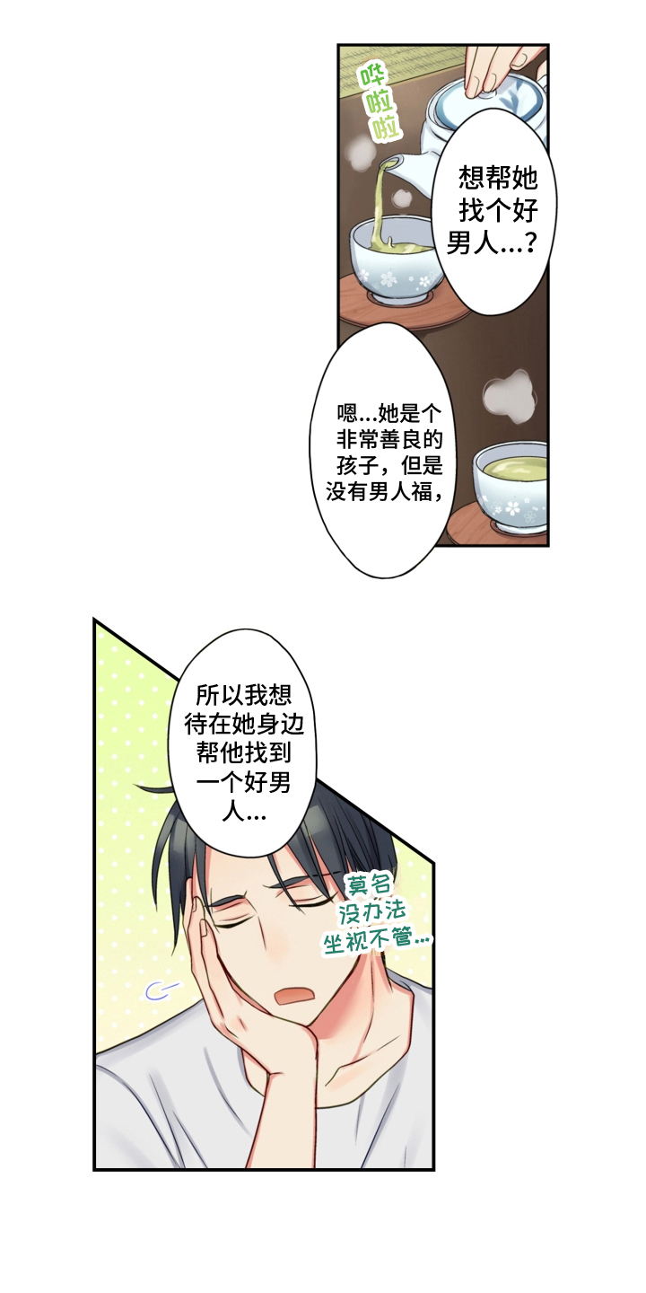 不能离开英文漫画,第15章：坦白1图