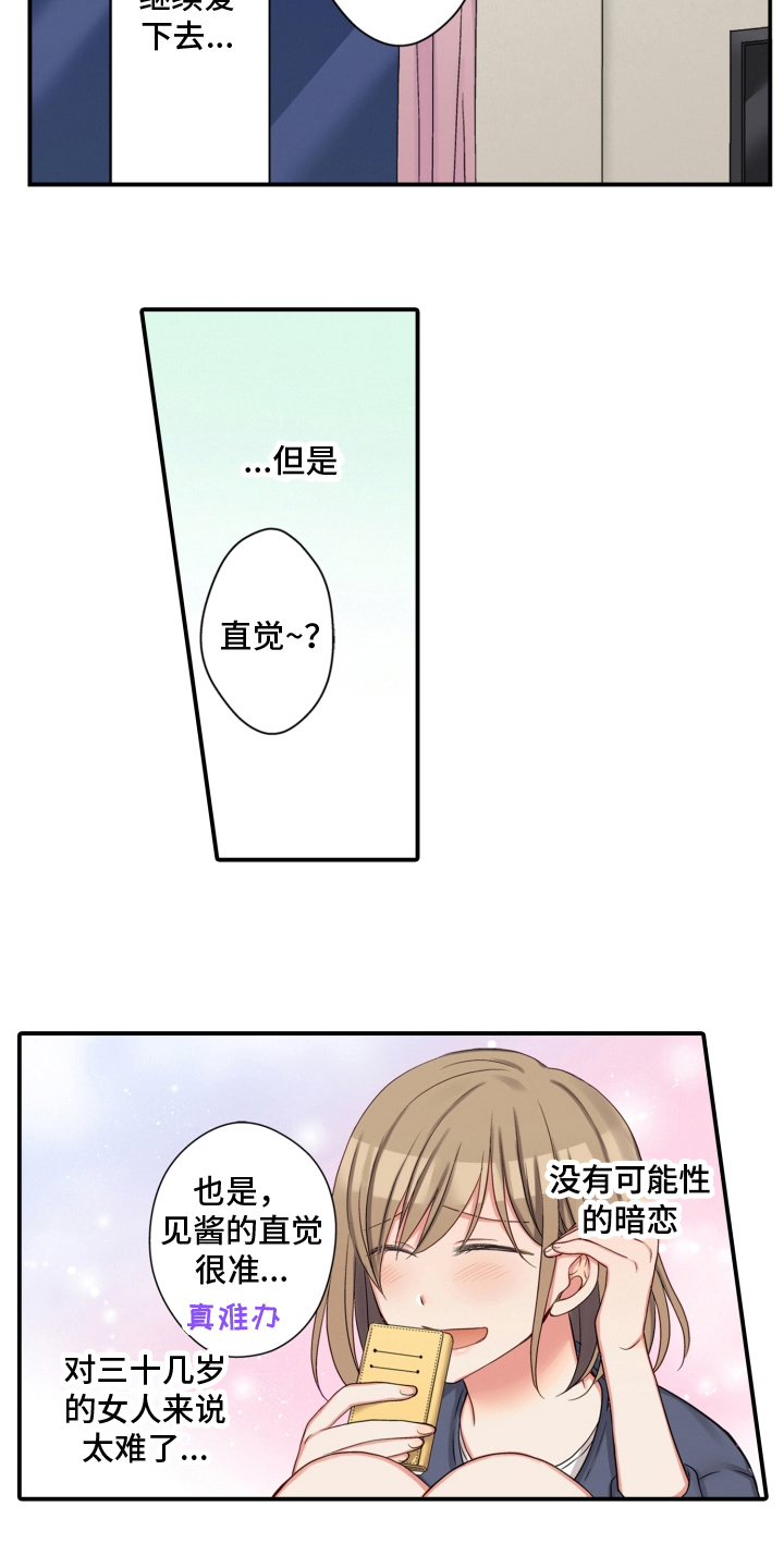 不能离开我漫画,第27章：警惕1图