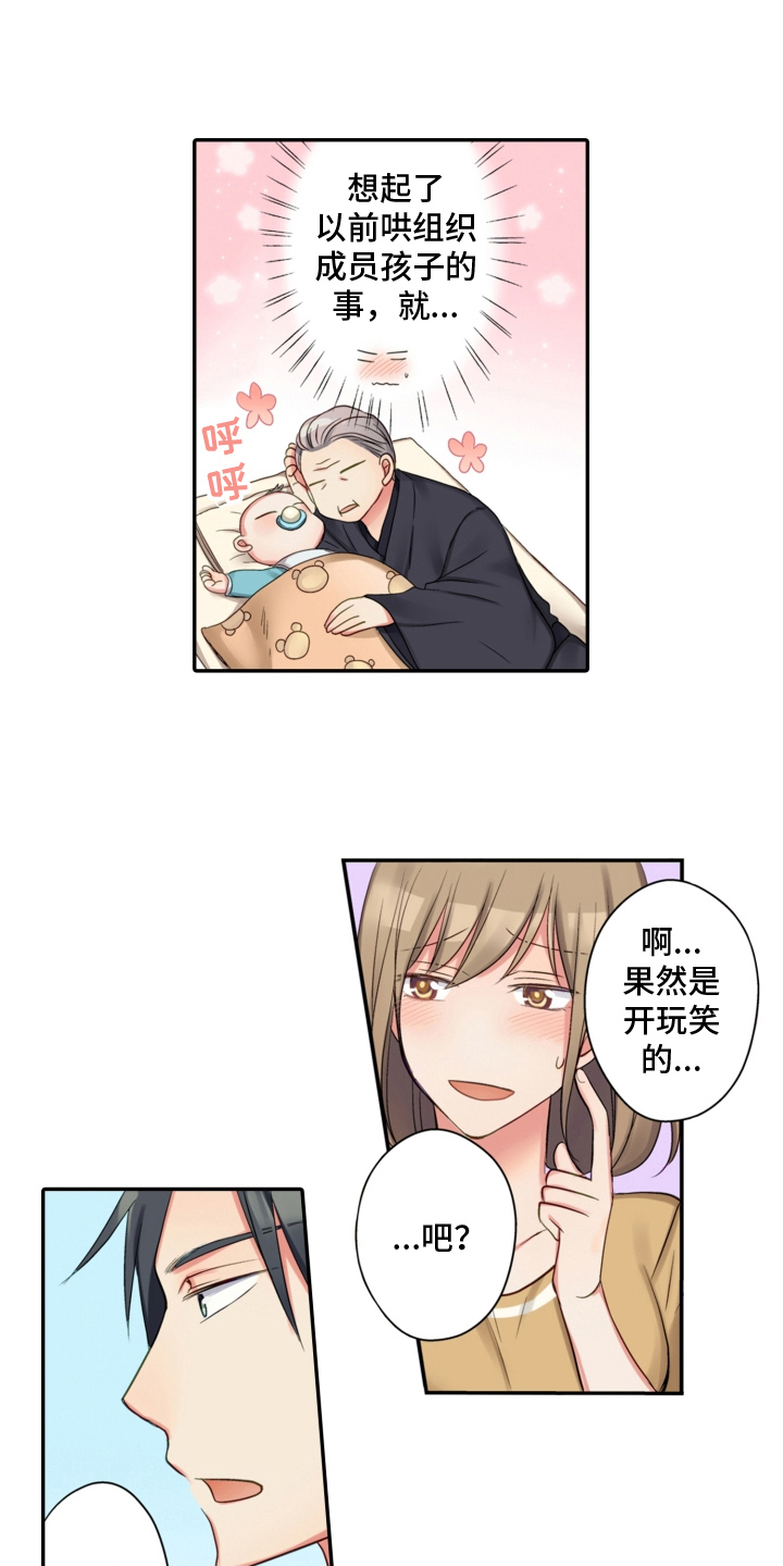 不能离开我漫画,第12章：撒娇2图