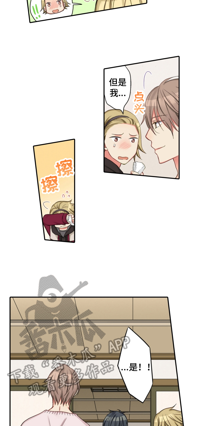 不能离开我漫画,第22章：救援1图