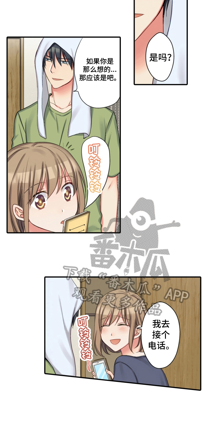 不能离开我漫画,第27章：警惕1图