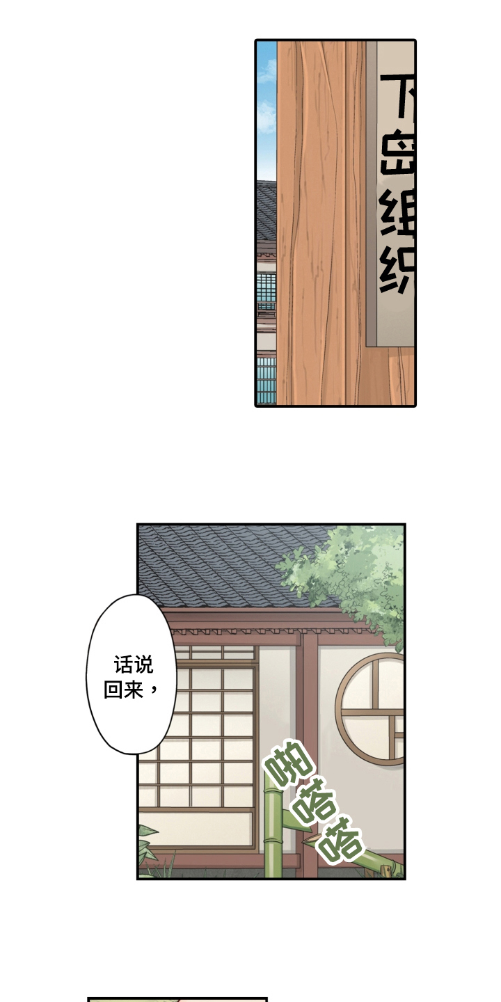 不能离开我漫画,第13章：找上门1图