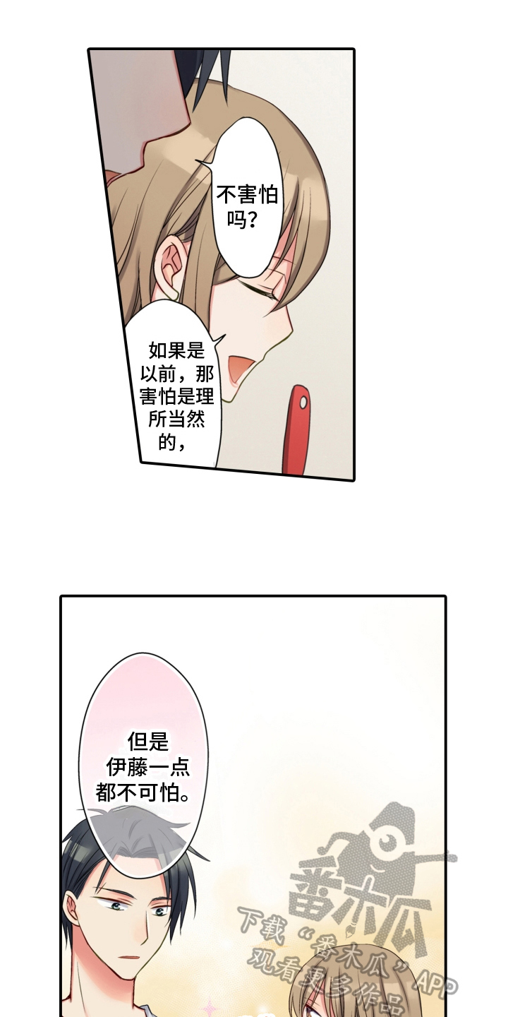 不能离婚的条件漫画,第16章：昵称1图