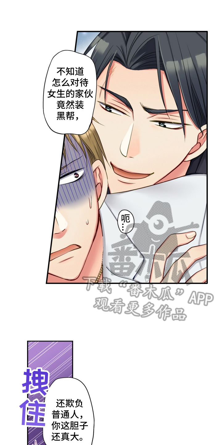 不能离婚的国家漫画,第4章：友善1图