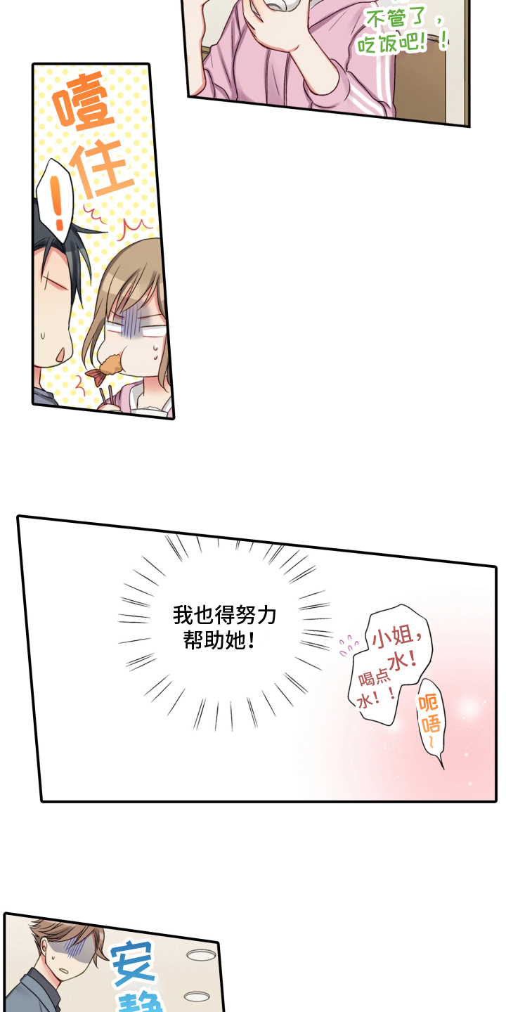 不能离开我漫画,第26章：变化1图