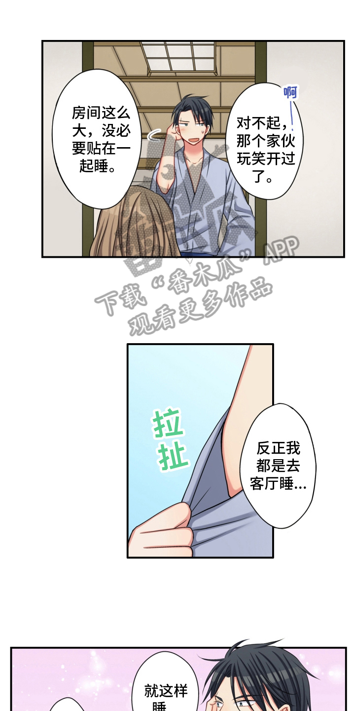 不能离开座位漫画,第20章：同意2图