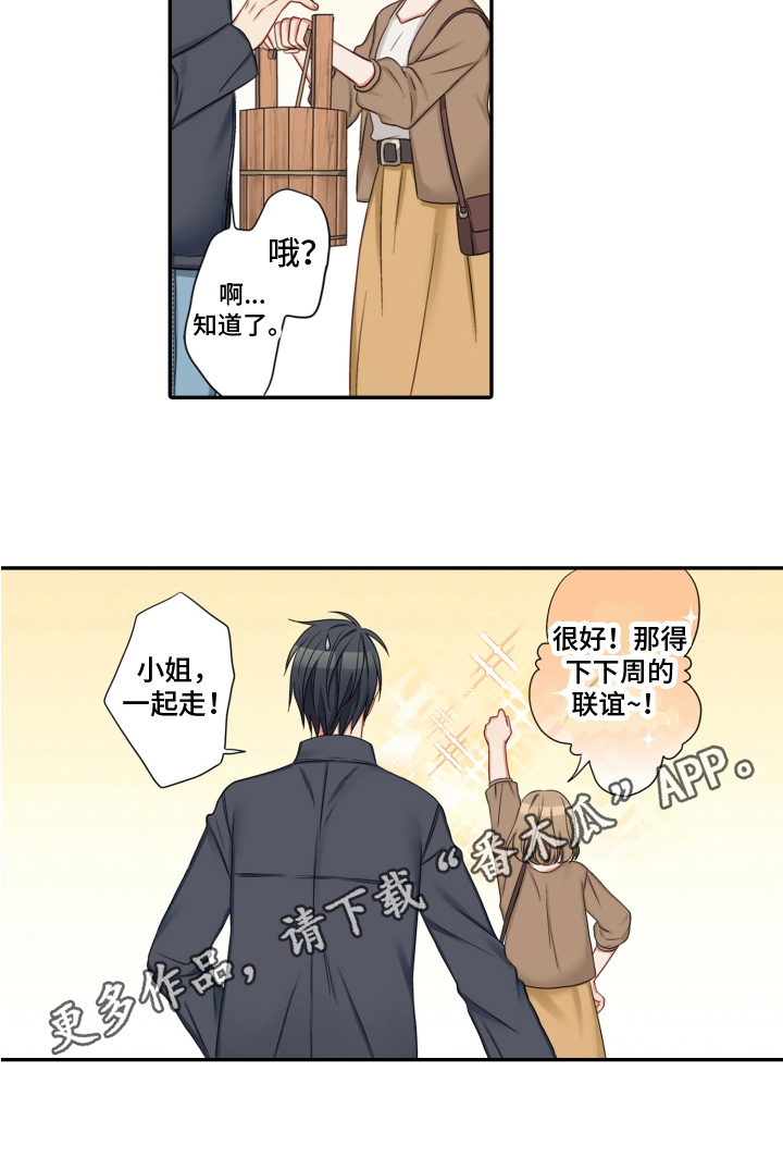 不能离开我漫画,第25章：决心2图