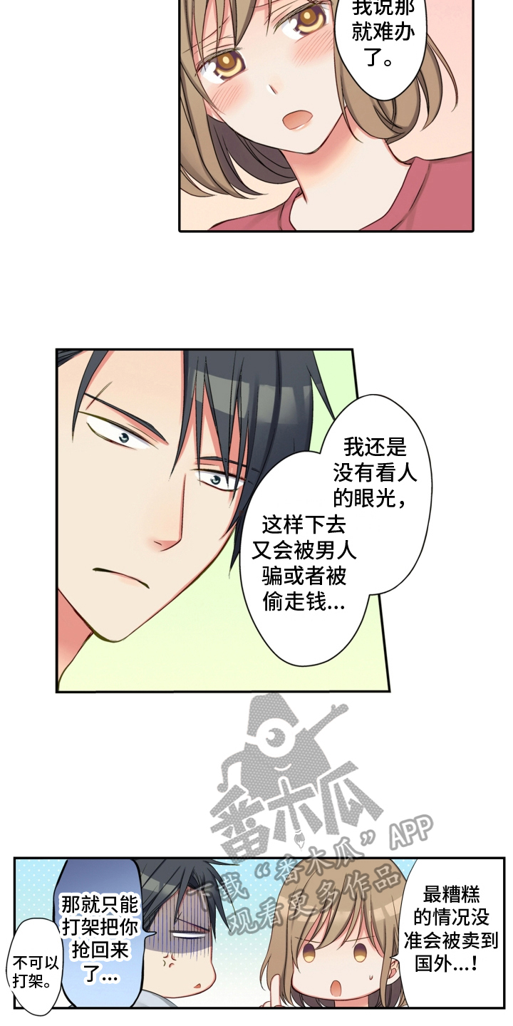 不能离开氧气怎么办漫画,第25章：决心2图