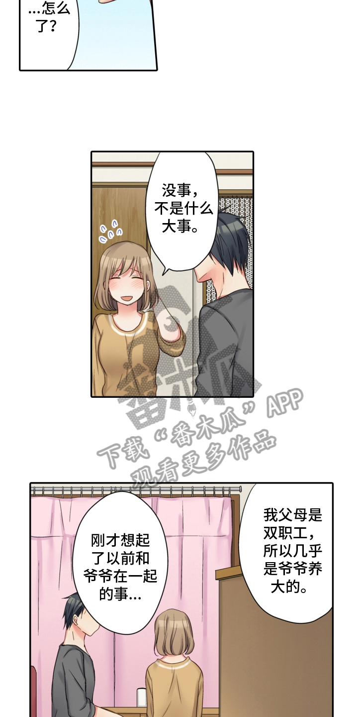 不能离开我漫画,第12章：撒娇1图