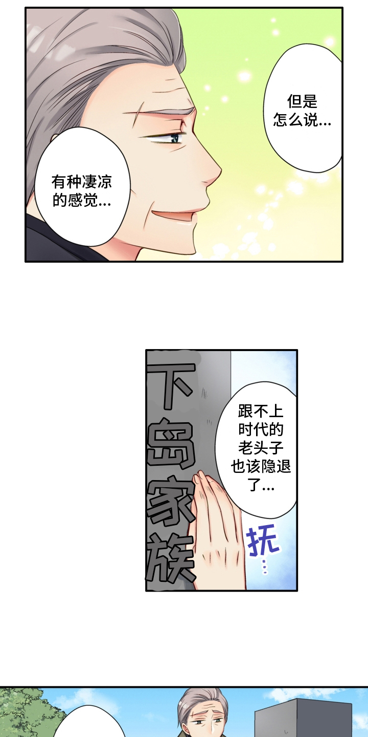 不能离开氧气怎么办漫画,第1章：头目暮年1图