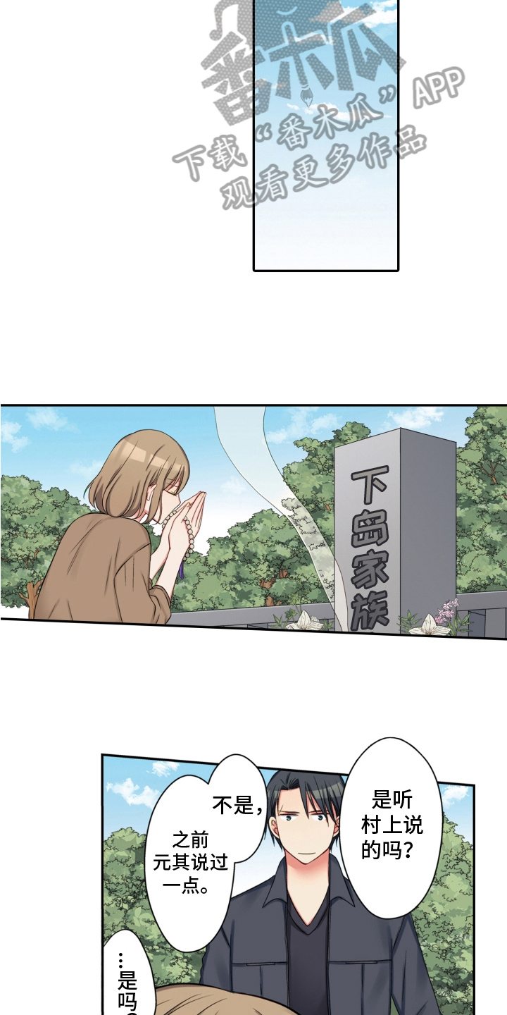 不能离开我漫画,第25章：决心1图