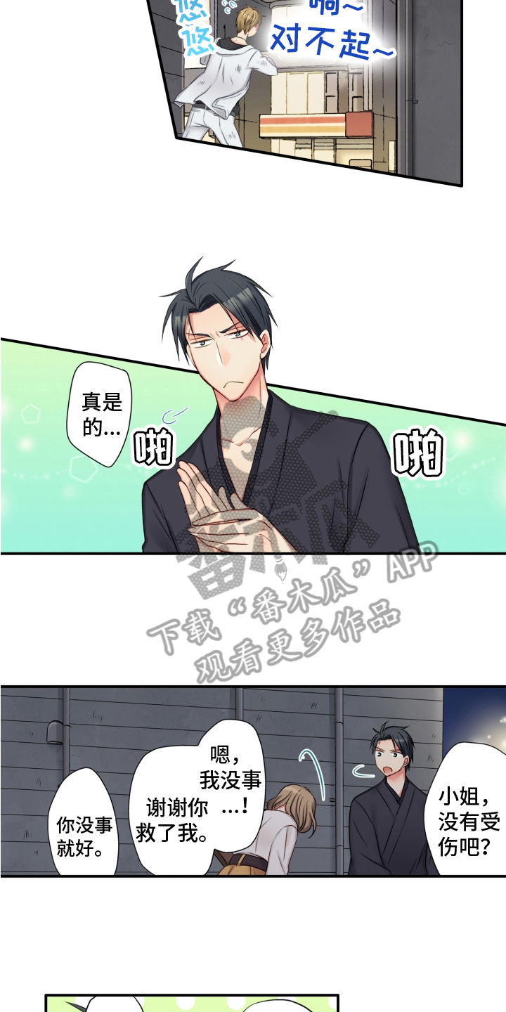 不能离开我漫画,第4章：友善1图