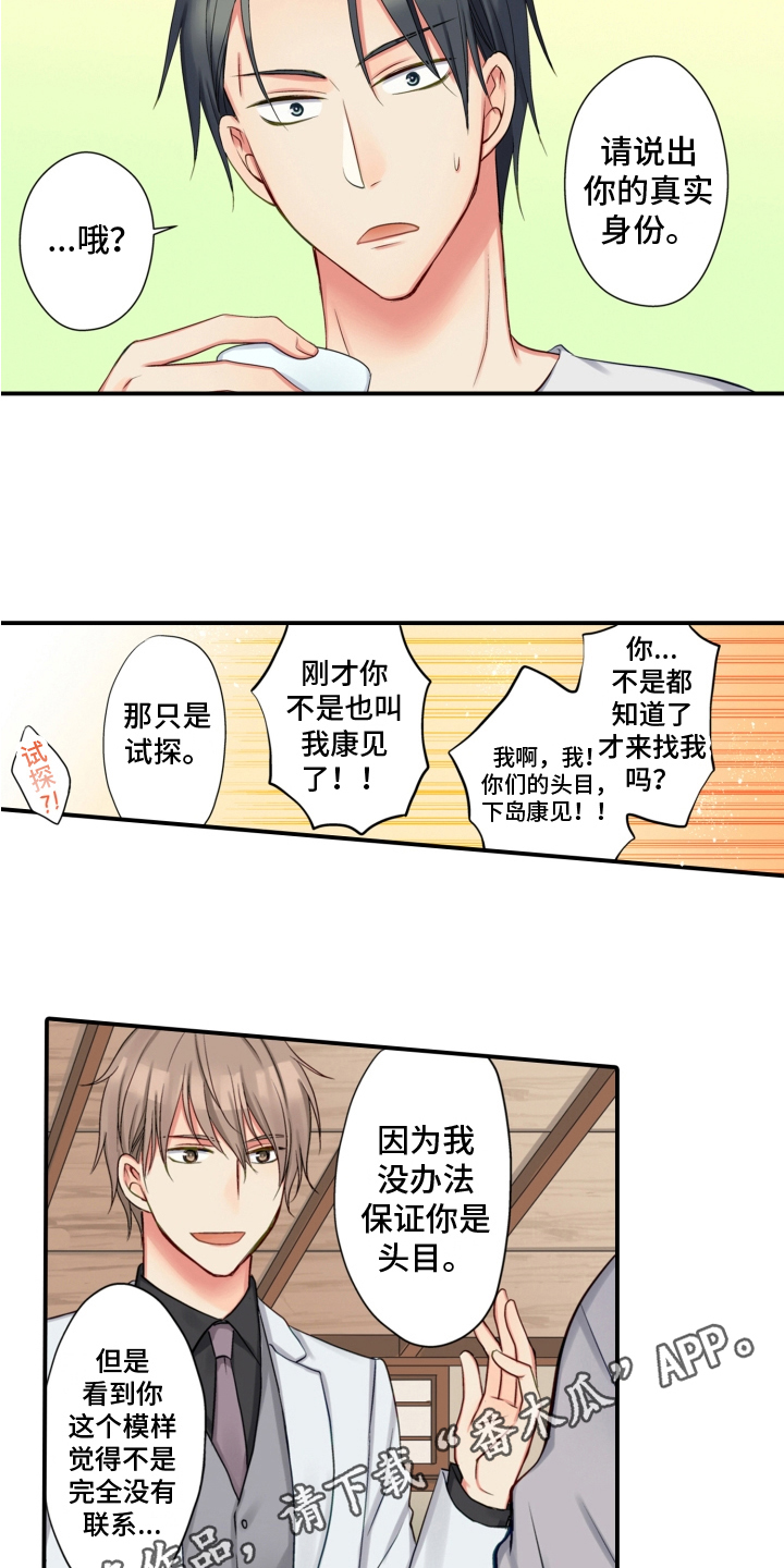 不能离开我漫画,第13章：找上门2图