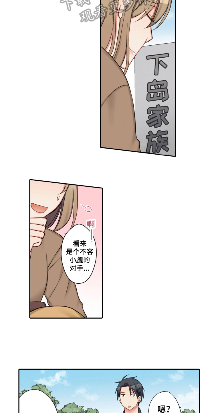 不能离开我漫画,第25章：决心2图