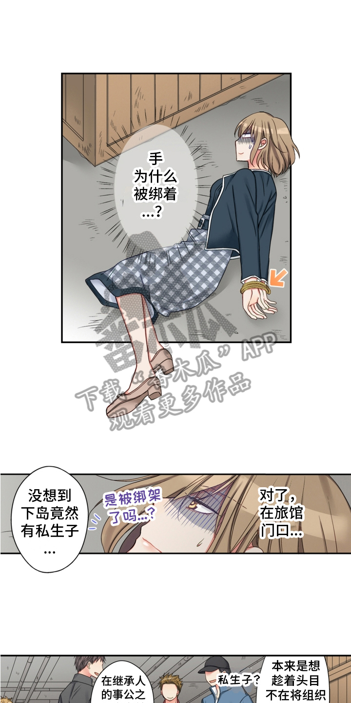 不能离开我漫画,第22章：救援1图