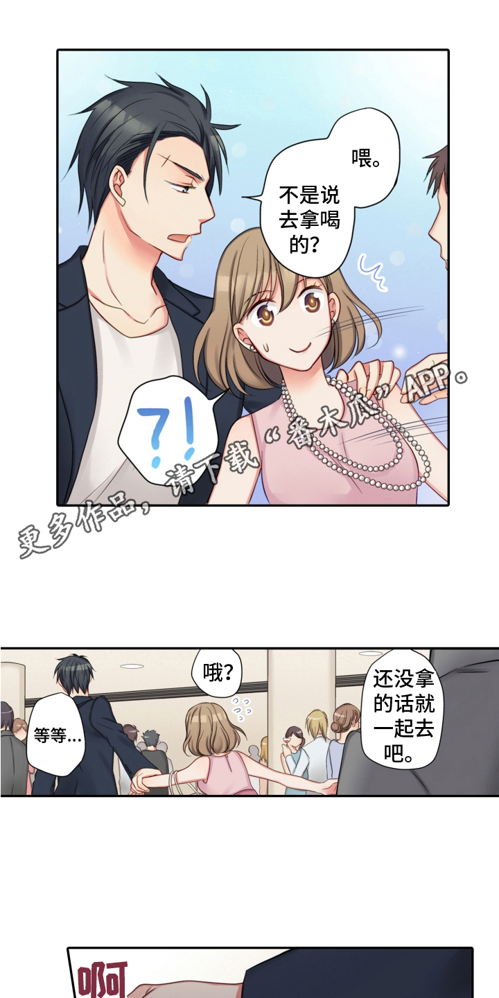 不能离开我漫画,第10章：熟人1图