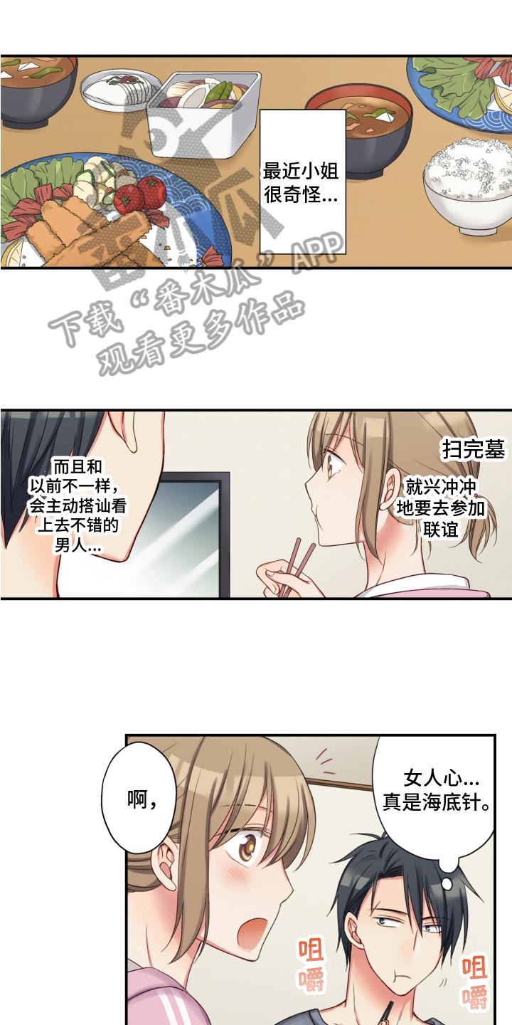 不能离开你小作文漫画,第26章：变化1图