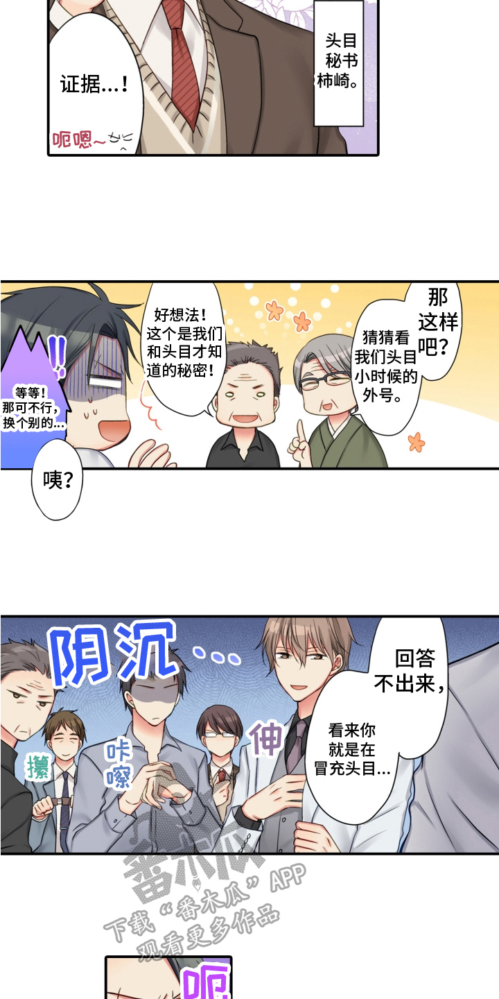 不能离开我漫画,第14章：相认1图