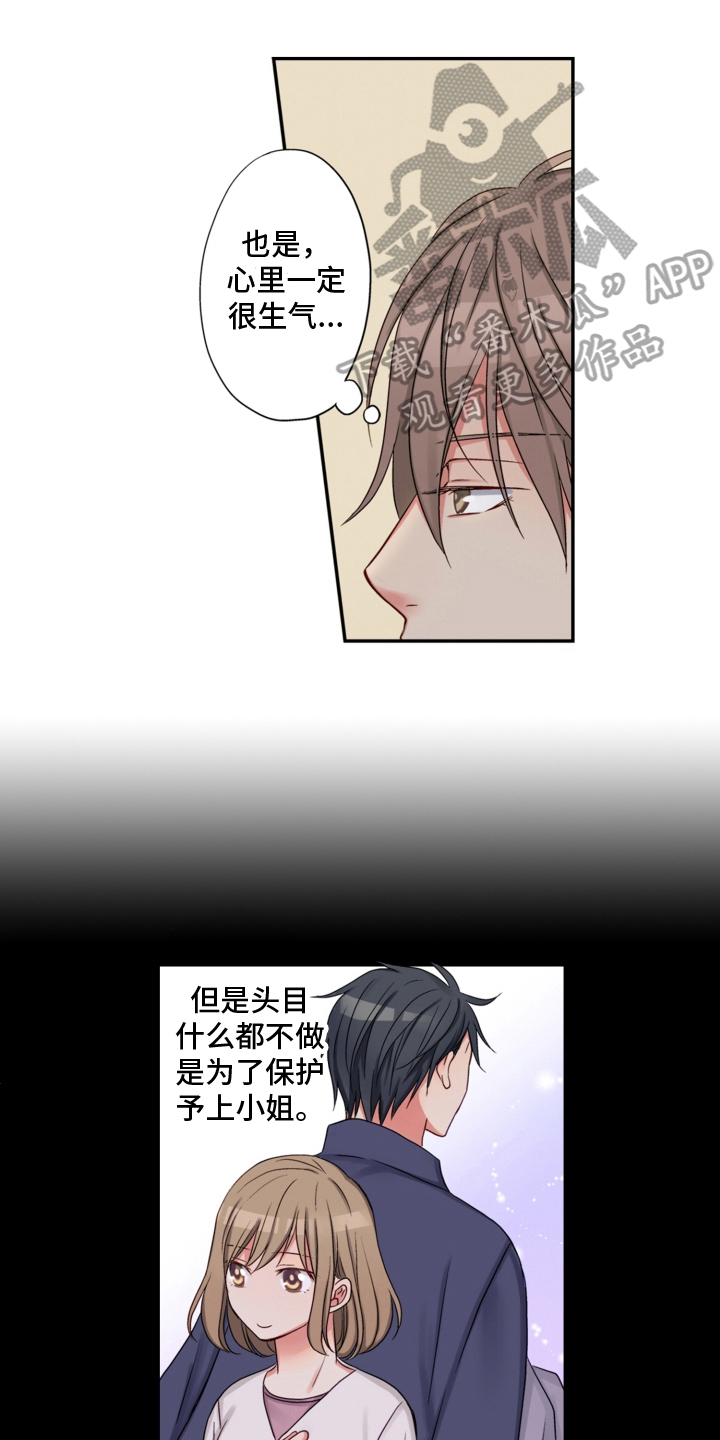 不能离开我漫画,第23章：生气2图