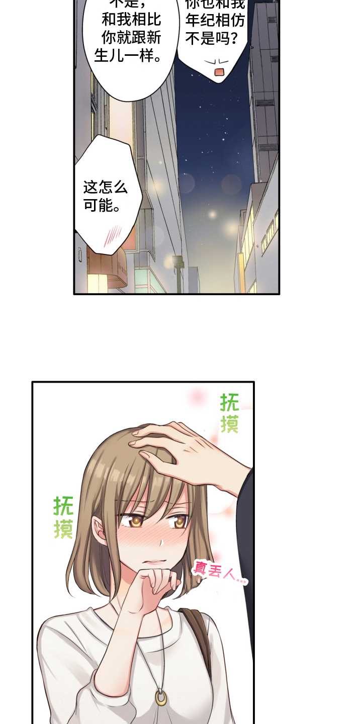 不能离开我漫画,第4章：友善2图