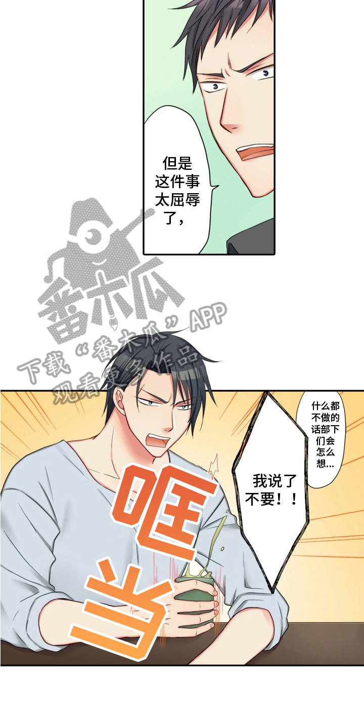 不能离开我漫画,第23章：生气2图