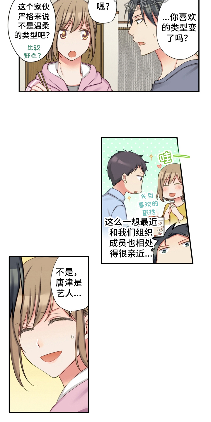 不能离开我漫画,第26章：变化1图