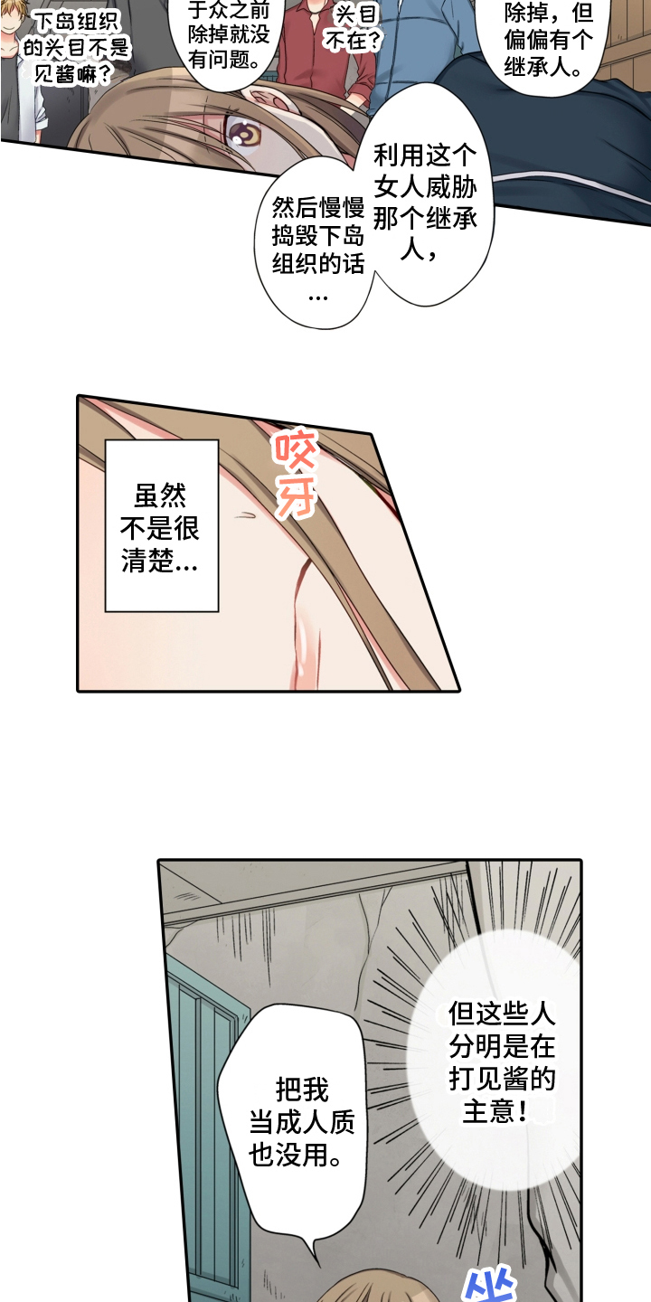 不能离开我漫画,第22章：救援2图
