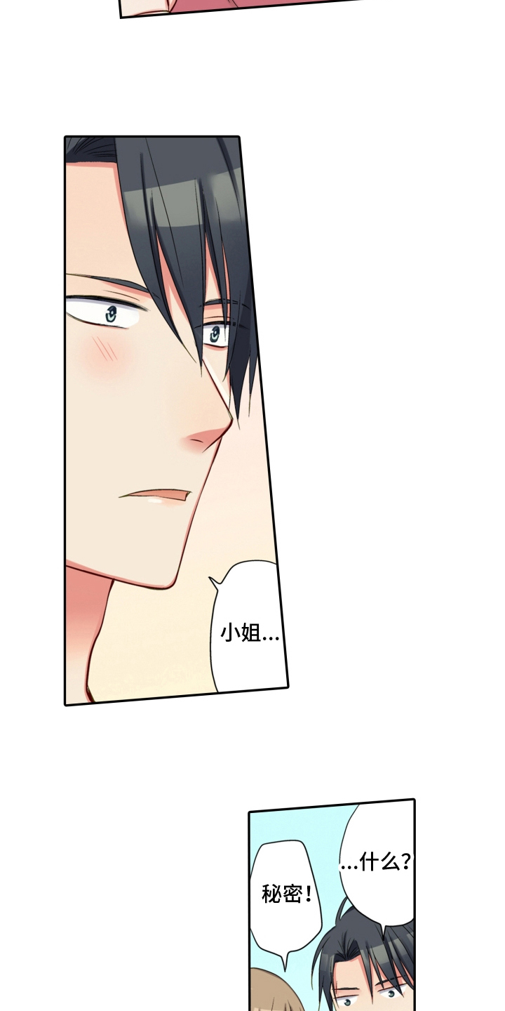 不能离开我漫画,第25章：决心1图