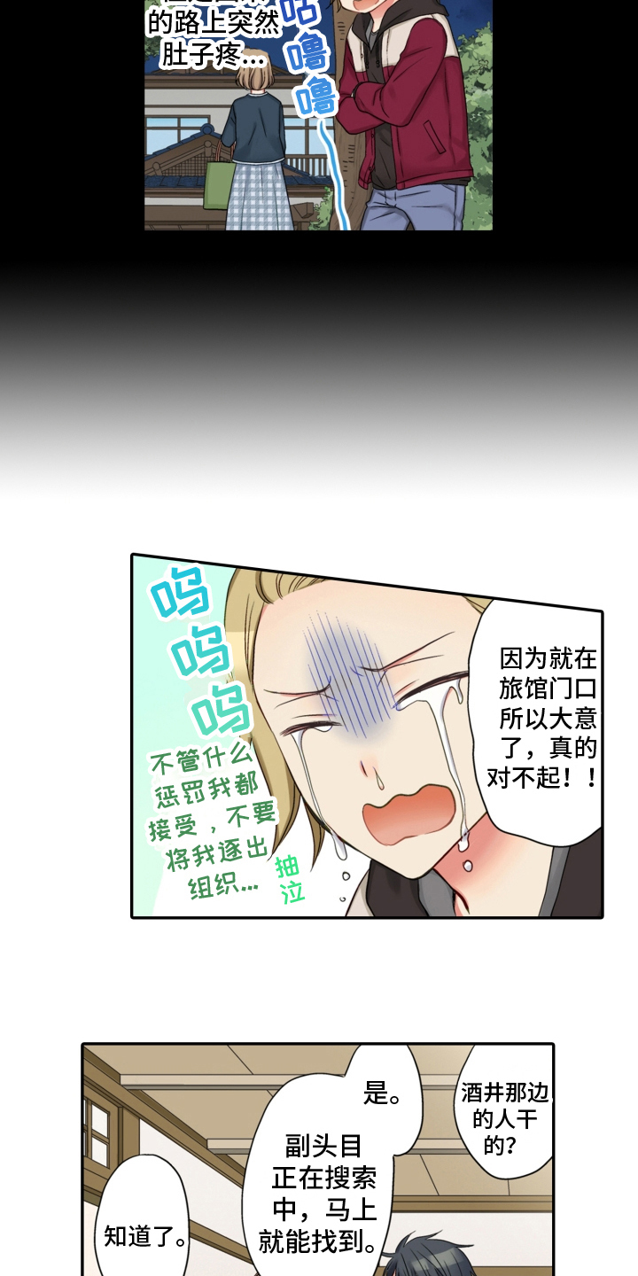 不能离开我漫画,第22章：救援1图