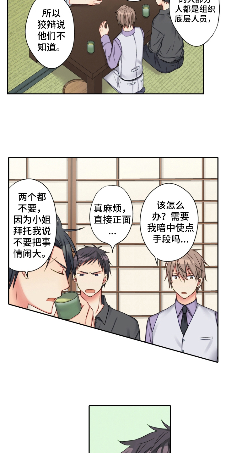 不能离开我漫画,第23章：生气1图