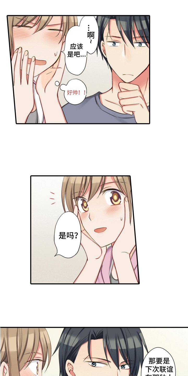 不能离开我漫画,第26章：变化1图