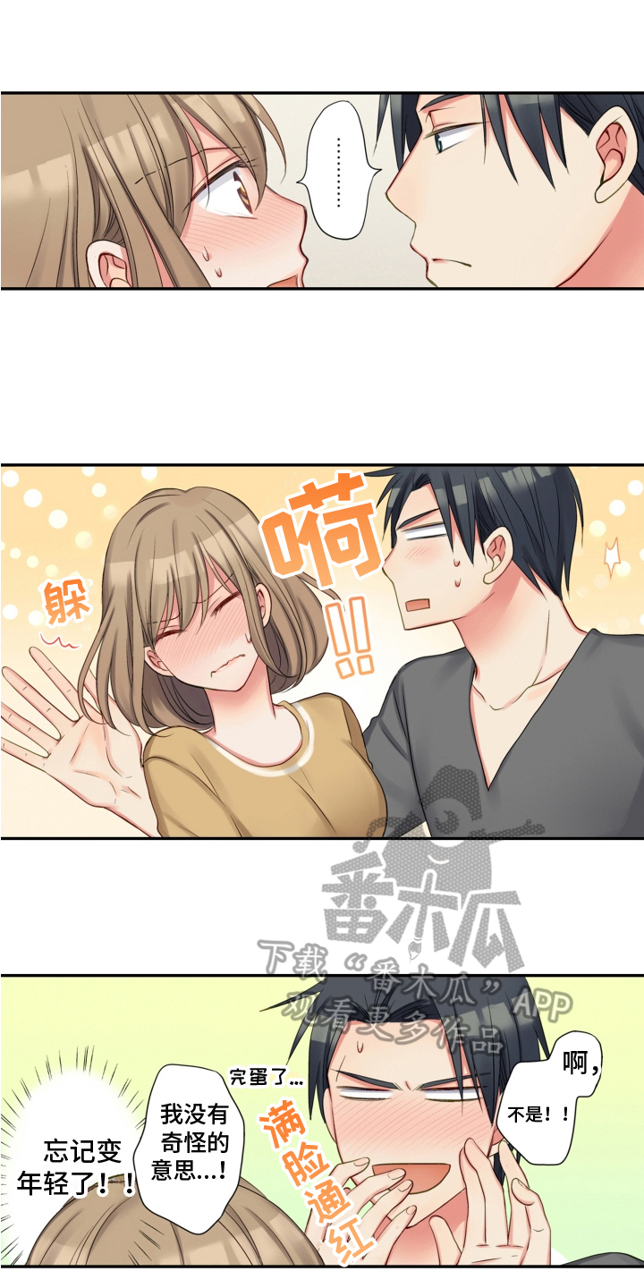 不能离开我漫画,第12章：撒娇1图