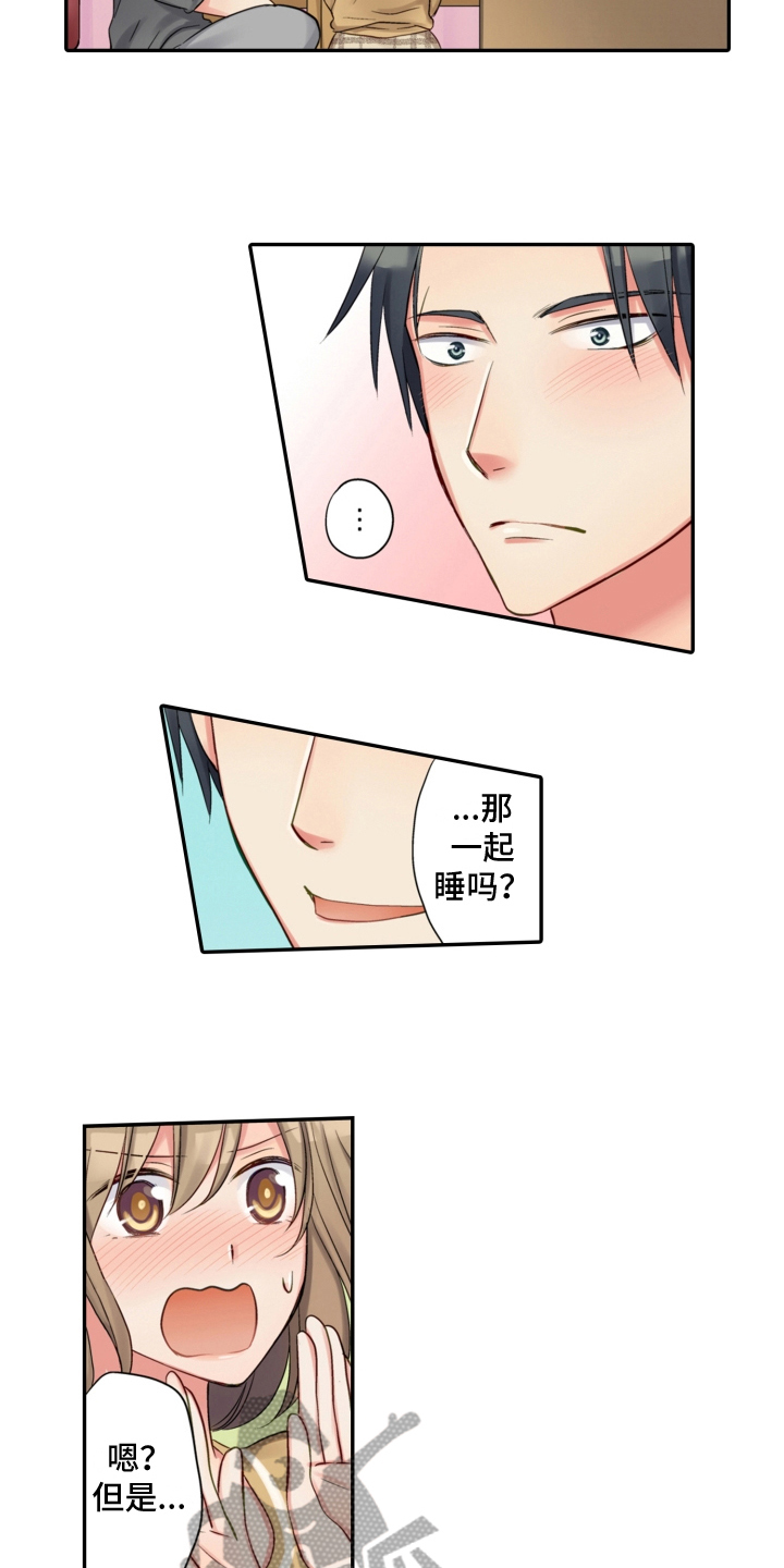 不能离开我漫画,第12章：撒娇2图