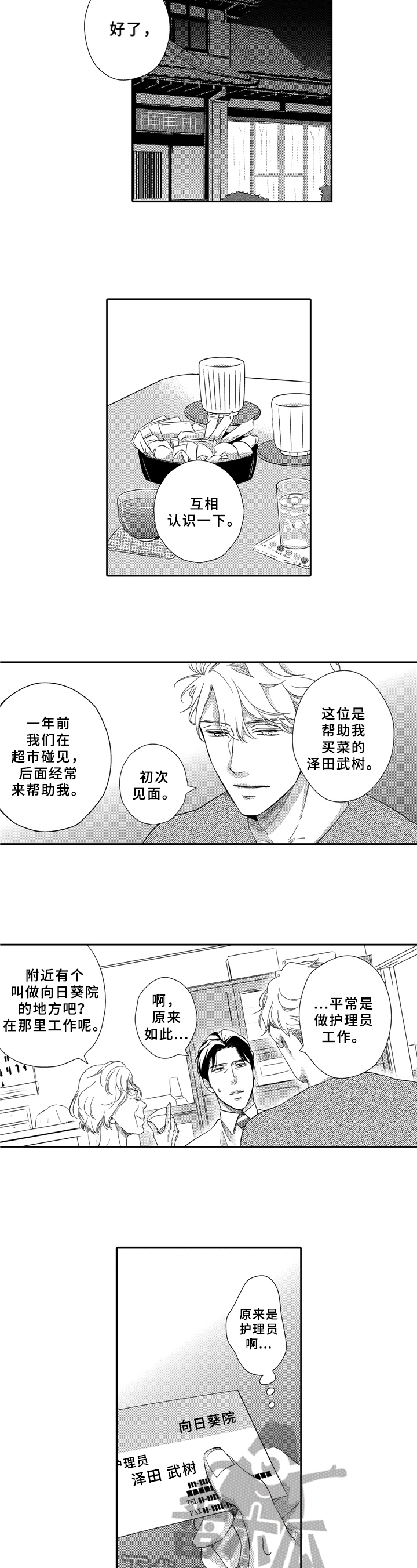 选择新的生活漫画,第4章：其乐融融2图