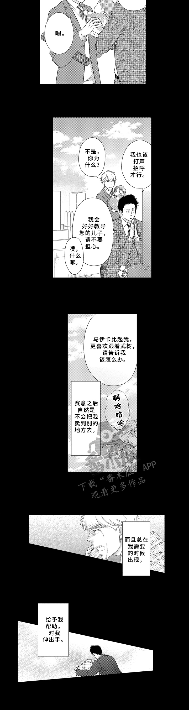 选择新的生活漫画,第28章：相信2图