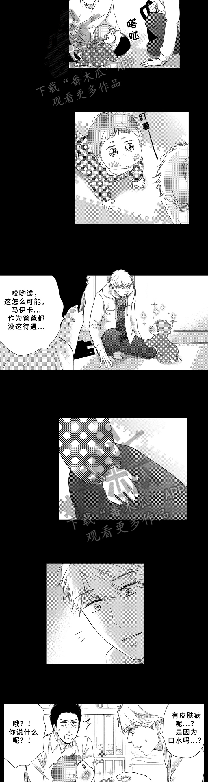 选择新的生活漫画,第26章：育儿知识2图