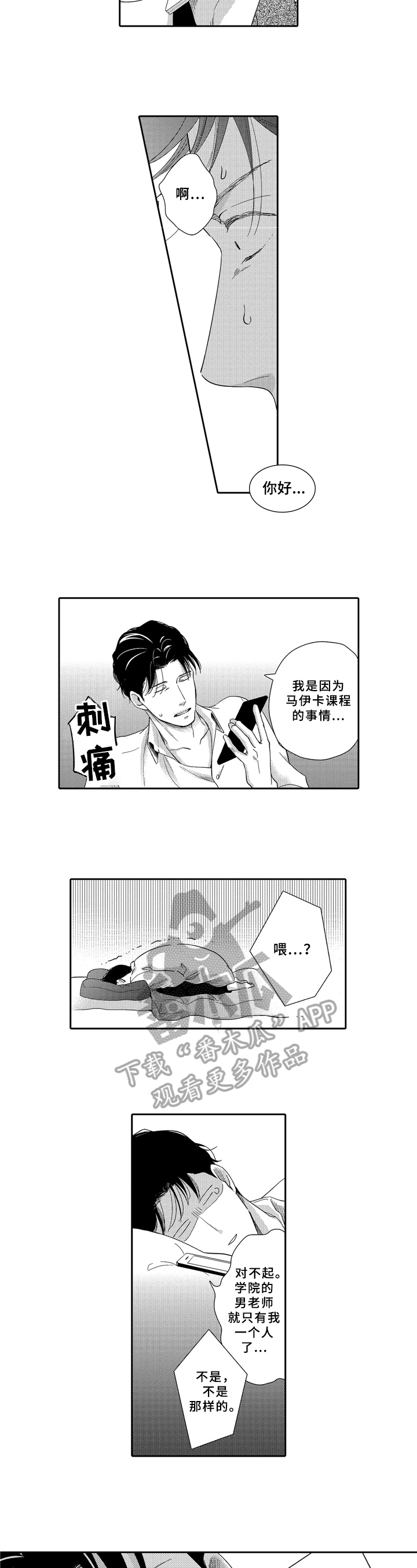 选择新的生活漫画,第8章：劝告1图