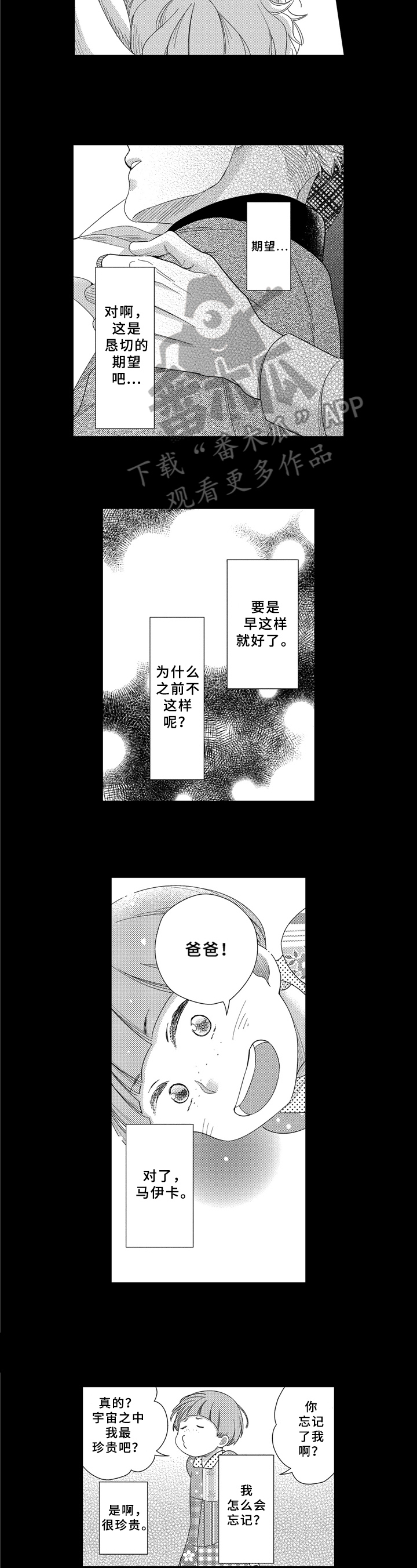 选择新的生活漫画,第20章：晕厥2图