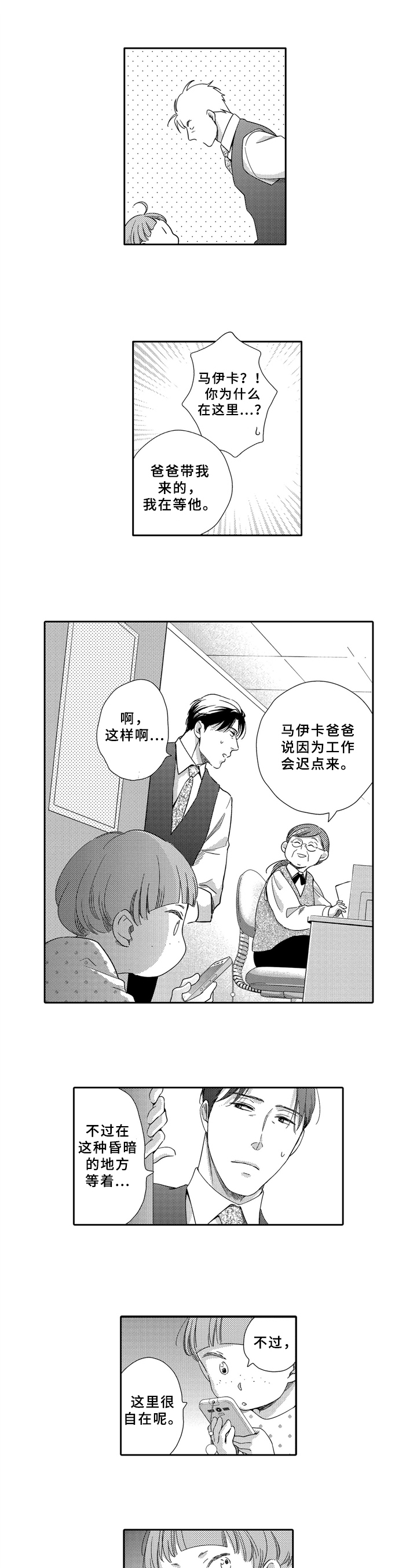 选择新的生活漫画,第2章：分手1图