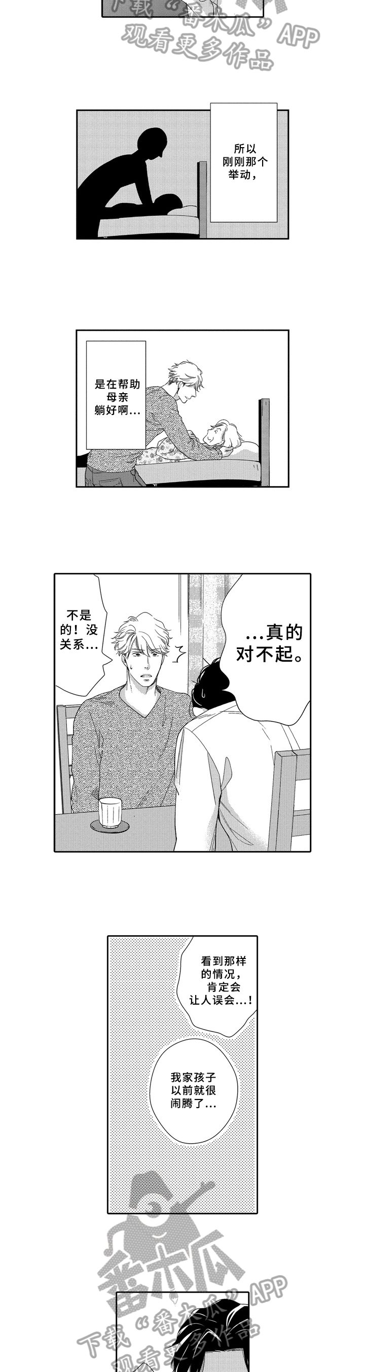 选择新的生活漫画,第4章：其乐融融1图