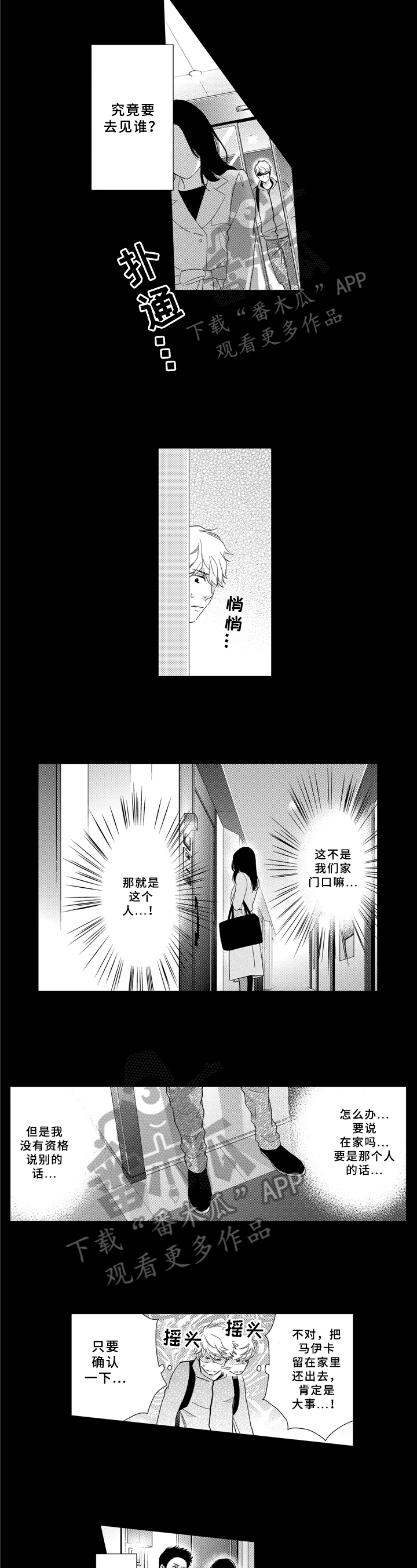 选择新的生活漫画,第30章：状况2图