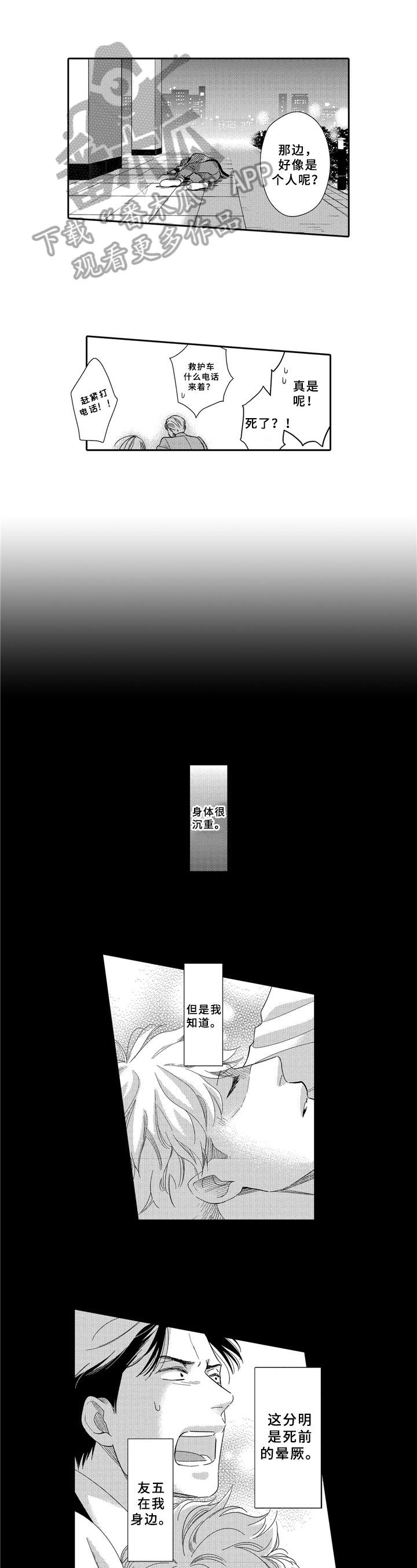 选择新的生活漫画,第20章：晕厥1图