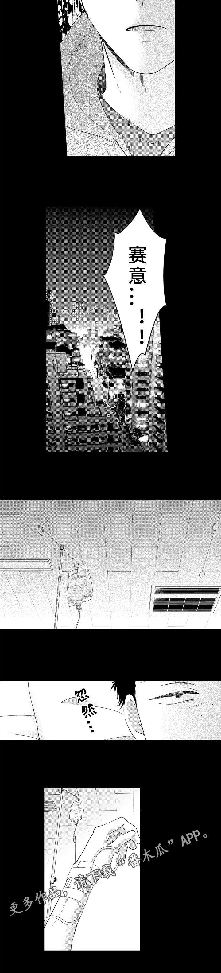 选择新的生活漫画,第30章：状况2图