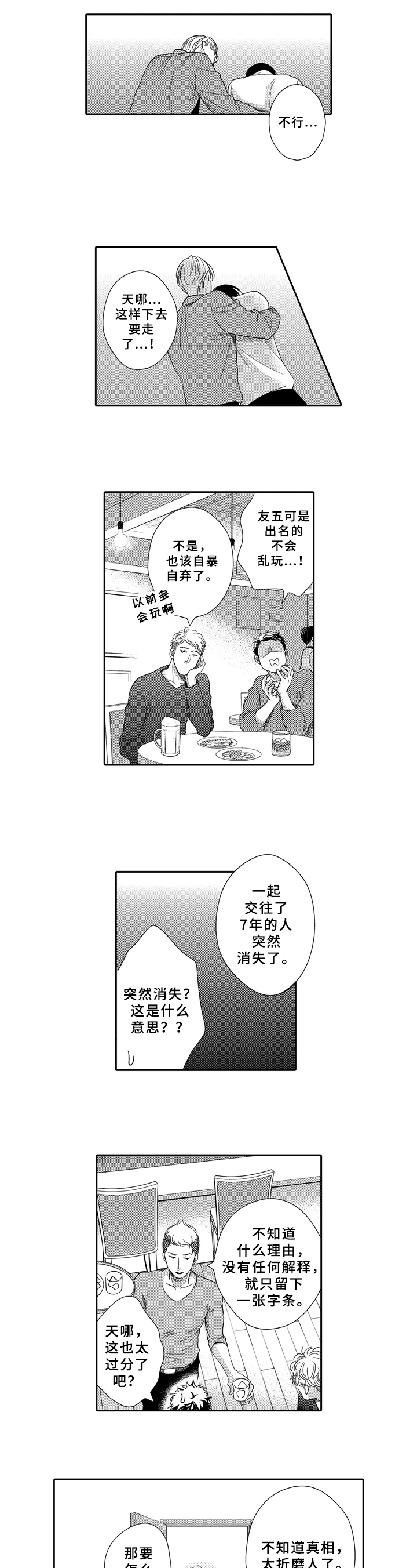 选择新的生活漫画,第2章：分手1图