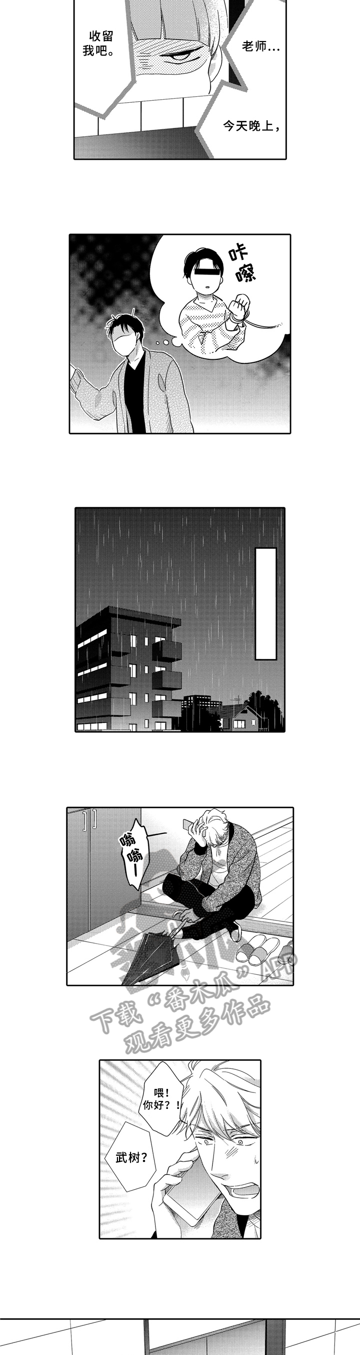 选择新的生活漫画,第13章：伤心2图